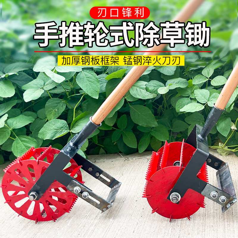 新款轮式手推耘锄除草神器多功能加宽锄头农用松土耘地机耕地工具