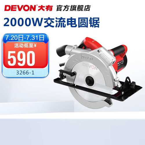 大有（Devon） 9寸电锯3266-1木工切割机圆盘锯手电锯手提锯圆锯
