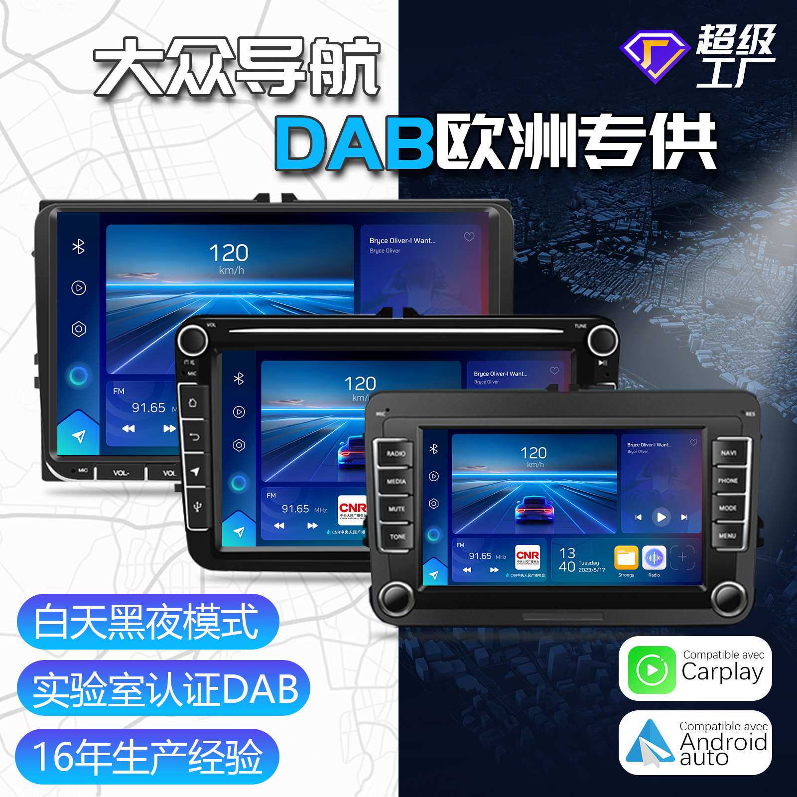 车载安卓导航大众车机数字收音DAB适用于大众迈腾速腾朗逸导航仪
