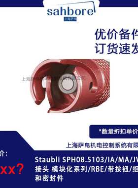 St?ubli SPH08.5103/IA/MA/JV快速接头