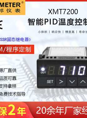 XMT7200 内置SSR 白色数显 嵌入式智能PID温度控制器 ENAIL温控箱