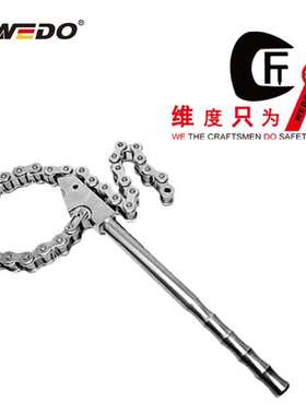 WEDO维度304不锈钢油滤芯链条扳手链型管钳链条式拆装工具ST8117A