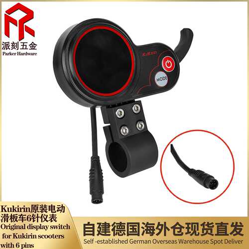 Kukirin原装电动滑板车6针仪表开关调速器LCD液晶彩屏显示器配件
