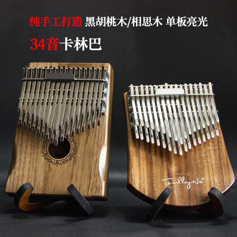 法利娜34音拇指琴高档kalimba 全套手指钢琴高级感实木卡林巴