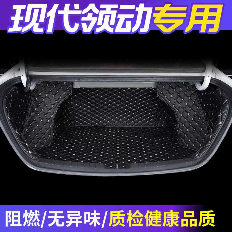 北京现代领动后备箱垫全包围领动专车专用汽车尾箱垫内饰改装用品