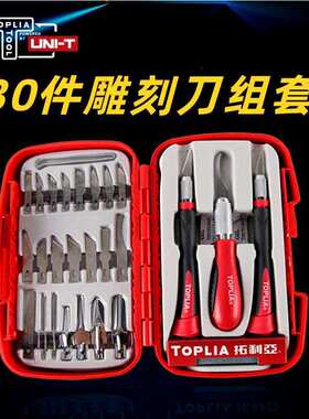 TOPLIA拓利亚KS030001十三合一雕刻刀组套装30合一KS030002多功能