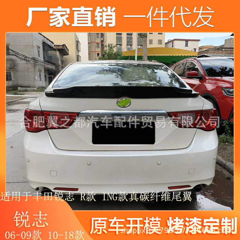 适用于丰田锐志尾翼改装R款真碳纤 06-18款锐志ING款真碳纤维尾翼