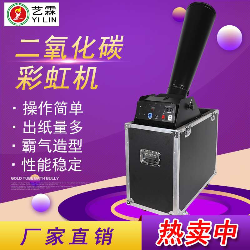 大型二氧化碳CO2彩虹机50W庆典开幕舞台效果设备喷纸机厂家