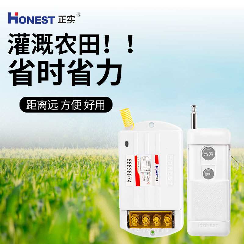 正实遥控开关220v抽水泵大功率无线遥控器电源开关智能控制器