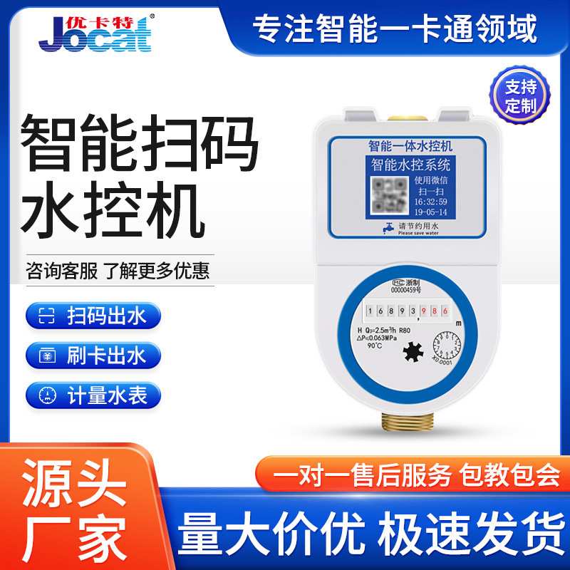 学校浴室二维码水控机白色防水刷卡感应计费澡堂智能水控机定制
