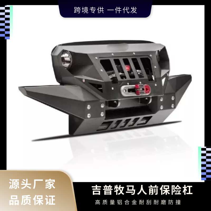 保险杠改装前杠加装防撞杠铁杠带U管前杠适用JL牧马人