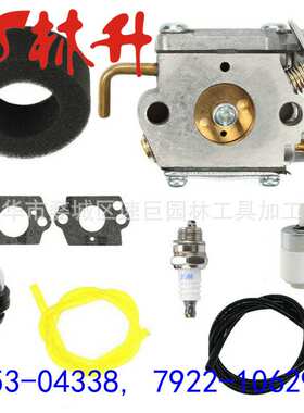林升供应园林机械配件 753-04338, 7922-10629A  790r