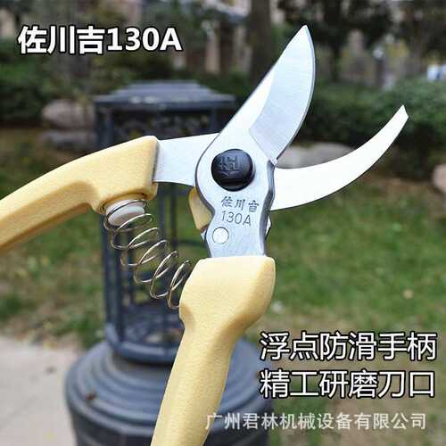 佐川吉原装130A防滑园艺剪刀修枝剪果树剪整枝剪盆景修剪粗枝剪刀