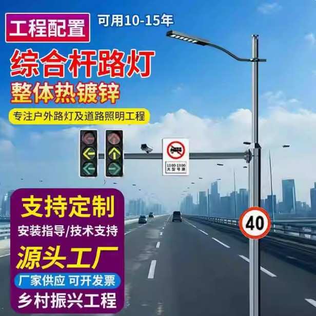 工厂直销交通综合共杆道路警示灯照明灯道路指示牌红绿灯综合共杆