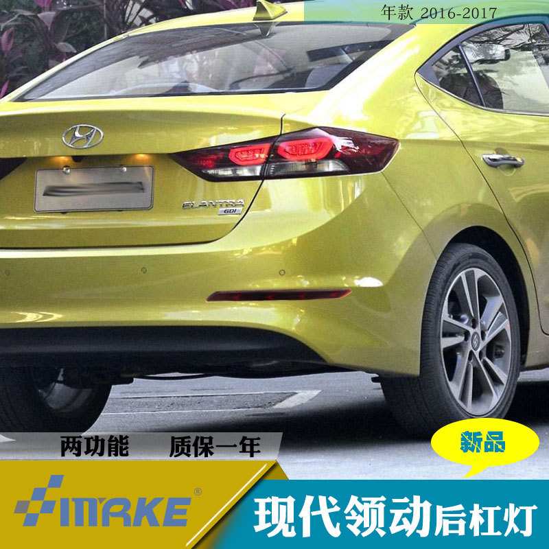 适用16-17年现代领动Elantra LED后杠灯改装保险杠灯后雾灯转向灯