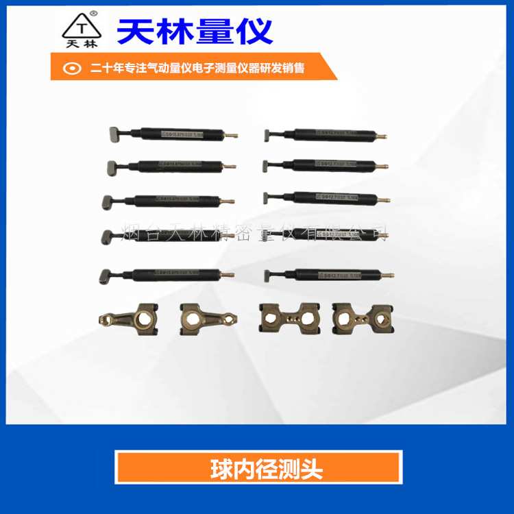 气动量仪球内孔直径气动测量仪测孔径在线检测快速测量球内径测头