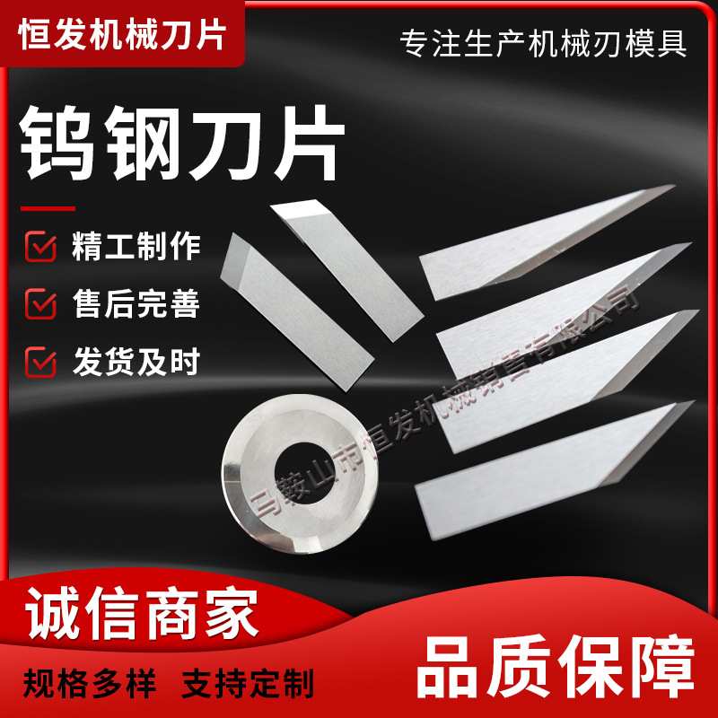 厂家直销多规格 合金钨钢单刀 平圆刀片 钨钢刀片机刀片