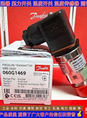丹佛斯 MBS3300 060G1810 6250 6398 5612 7644 3649 压力变送器
