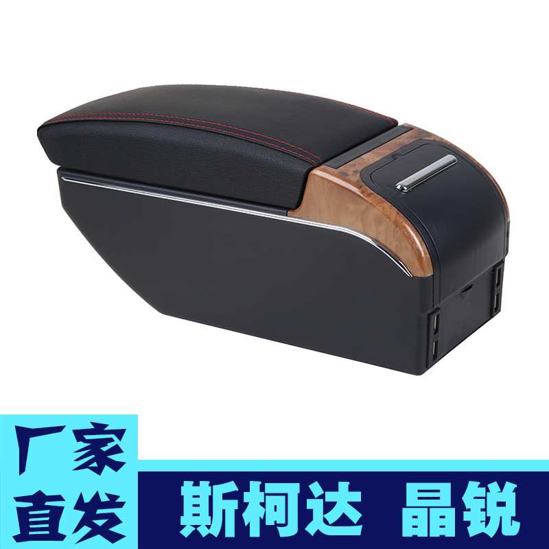 适用于斯柯达晶锐FABIA扶手箱专用老晶锐中央手扶箱改装配件出口