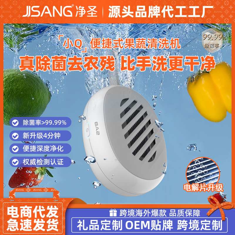 食材除菌消毒洗菜净化器负离子钛合金电解芯农残清洁家电便携式