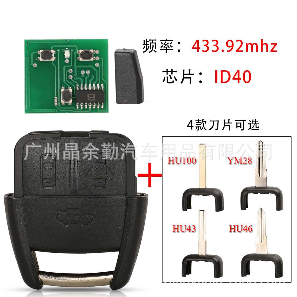 适用于3键雪佛兰 欧宝直板遥控汽车钥匙频率433.92Mhz ID40芯片
