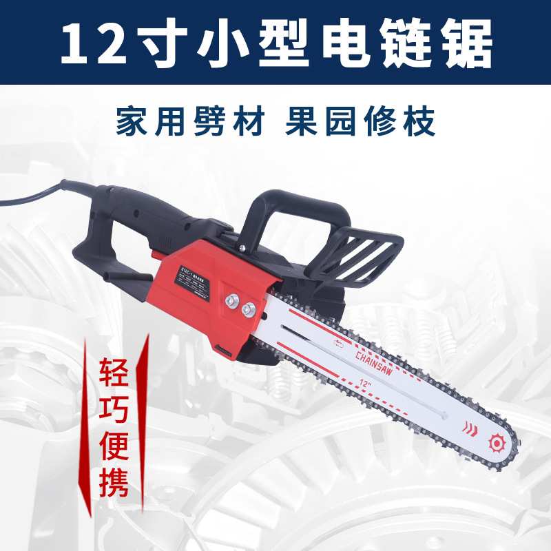 轻便家用12寸电链锯手持式电锯劈材伐木链锯跑江湖摆地摊厂家