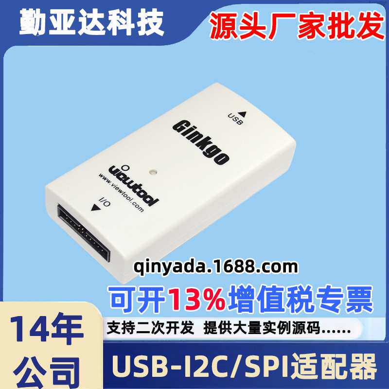 纬图USB转I2C/SPI适配器 USB-IIC/SPI/GPIO/PWM/ADC/UART VTG204C