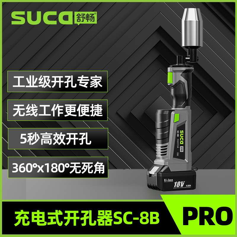 舒畅电动液压开孔器便携式不锈钢板薄铁板铜铝板开孔机液压工具