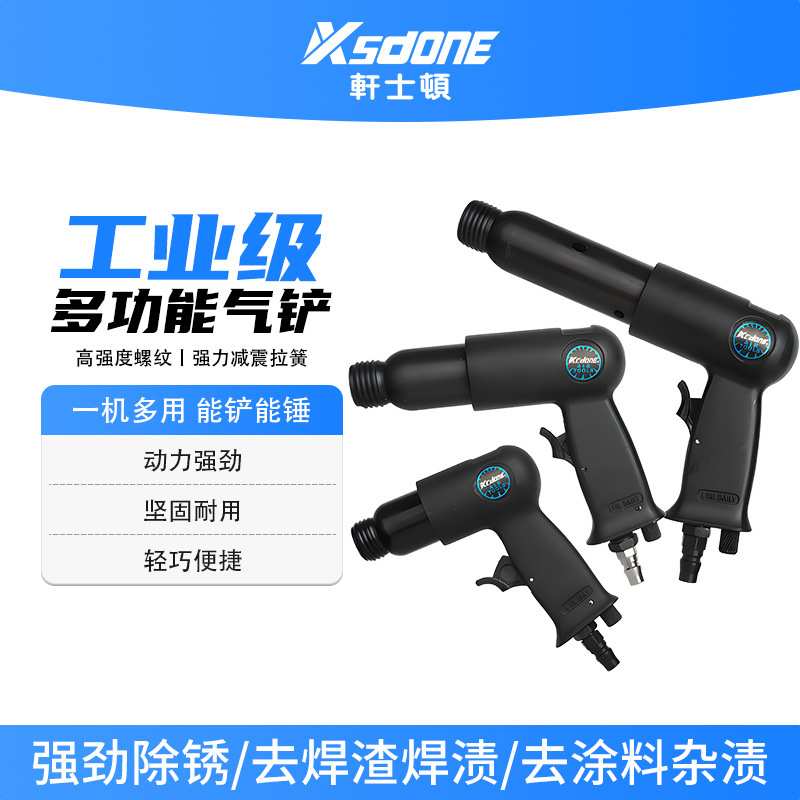 工业级轩士顿开凿刹车片焊渣除锈多功能冲击铲风铲风镐气动铲刀