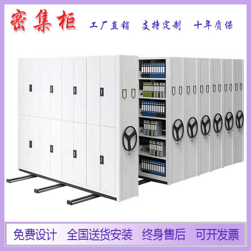 档案室移动密集架手摇电动智能轨道密集柜档案架病历资料架文件柜