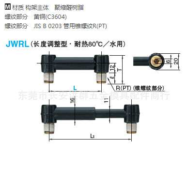 冷却水管用接头JWRL1-50 耐热80℃/长度调整型JWRL1-65长度固定型