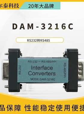 阿尔泰科技DAM-3216C传输速率300~115200BPSRS232转RS485工控机
