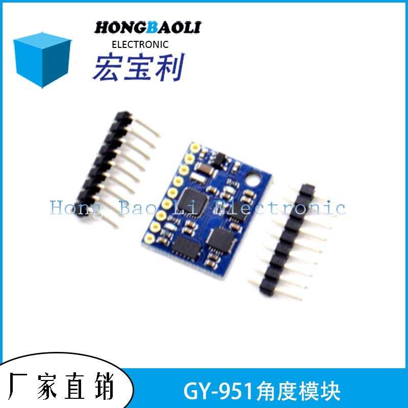 GY-951 角度模块 倾斜度电子指南针罗盘模块 xyz三轴方向串口输出