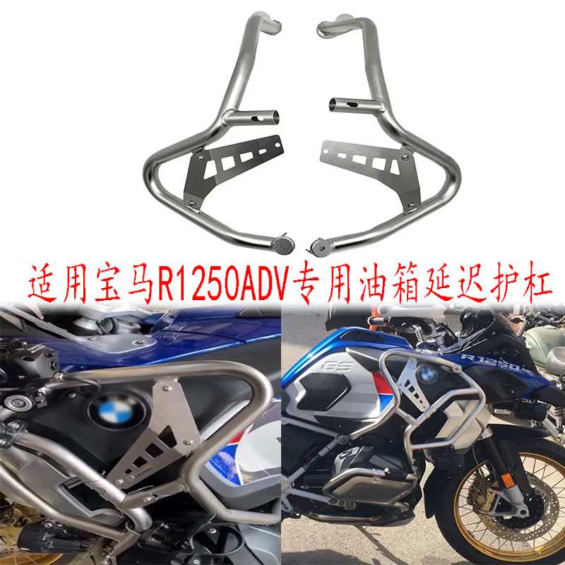 适用宝马R1250GS ADV专用改装保险杠油箱延长护杠不锈钢防摔上杠