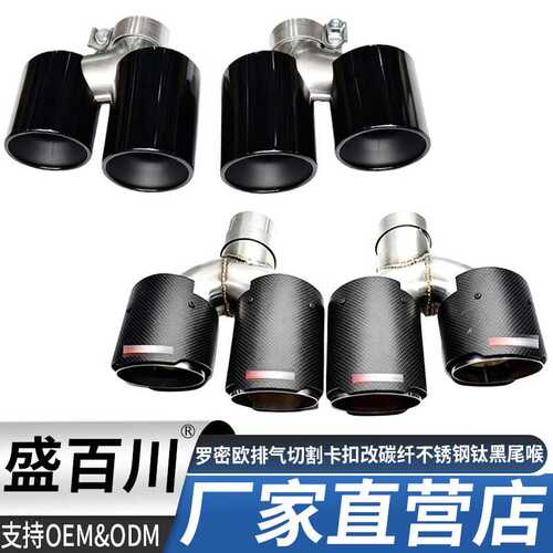 适用阿尔法罗密欧Giulia排气管切割卡扣改装碳纤不锈钢钛黑尾喉