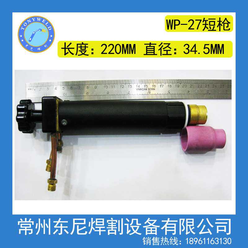 25CM自动焊氩弧焊WP-27自动水冷氩弧焊自动焊枪头