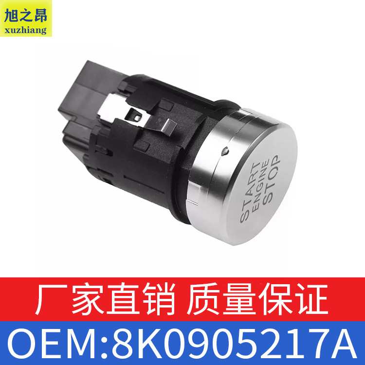 适用大众西雅特奥迪A4L/A5/Q5一键启动开关点火开关OE 8K0905217A