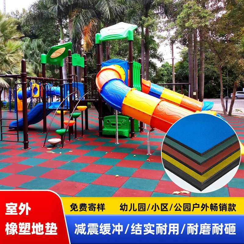 厂家 小区室外儿童乐园幼儿园防滑地垫户外成人健身区橡胶地垫