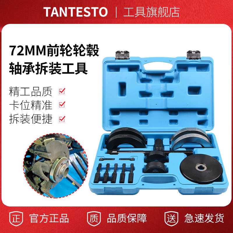 大众奥迪72mm汽车前轮轮毂轴承拆装工具轴承拉马新捷达朗逸Polo