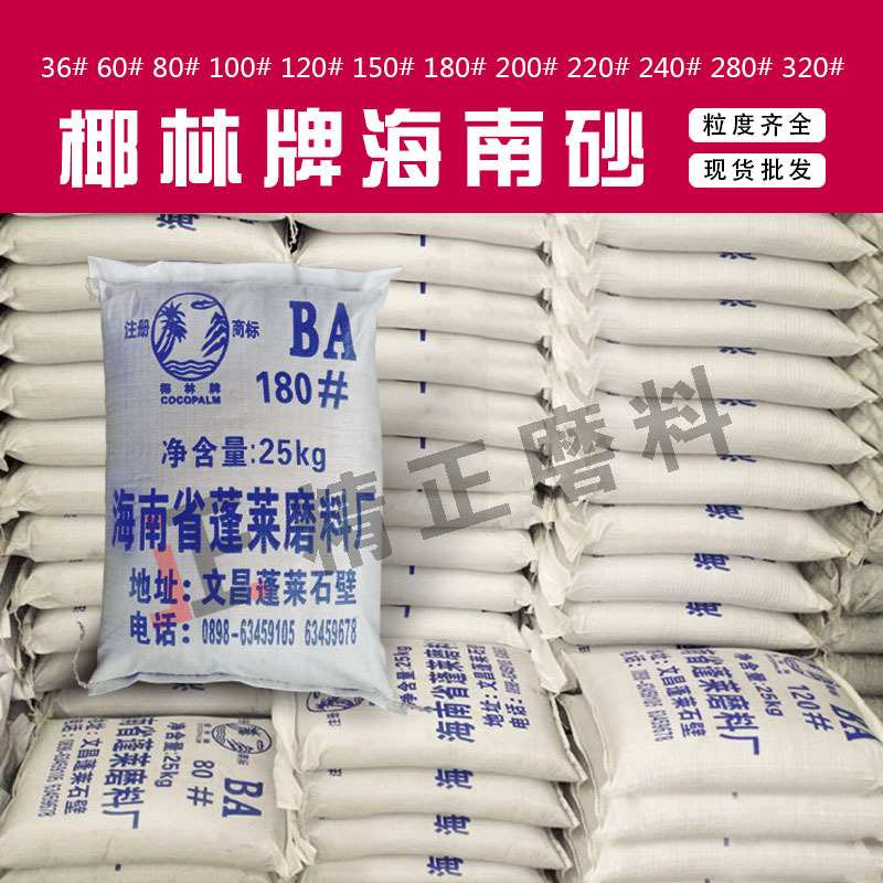 黑刚玉喷砂磨料 椰林牌海南抛光砂 白棕刚玉金刚砂打磨除锈去毛刺