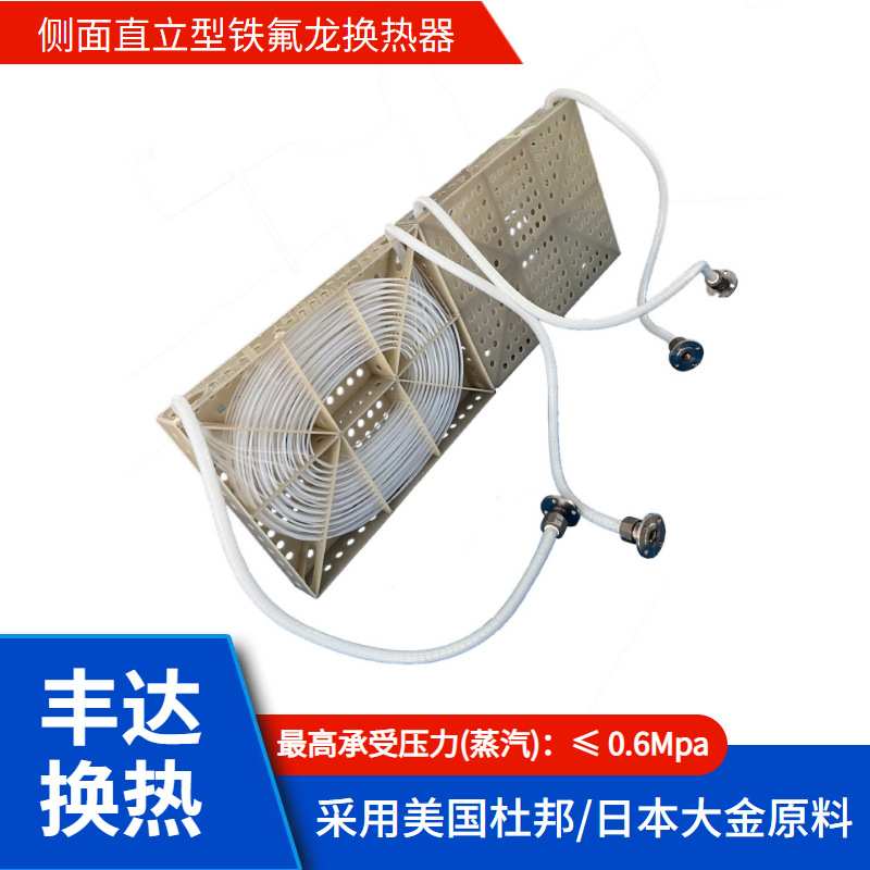 阳极氧化线二酸抛光三酸抛光槽槽液加热设备四氟换热器PVDF框架