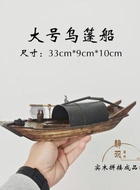 桌面装饰摆景 木船 乌篷船 草篷小船 盆景山水摆件 水族鱼缸摆件