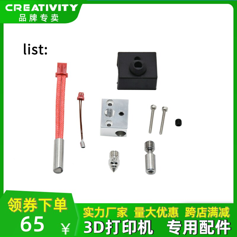 3D打印机配E件nder3S1喷头套件 镀铜/双金属喉套 铝加热块DIY管件