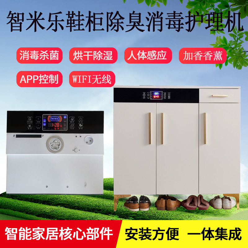 智能鞋柜衣柜嵌入式护理机除臭杀菌消毒烘干除湿加香擦鞋控制电器
