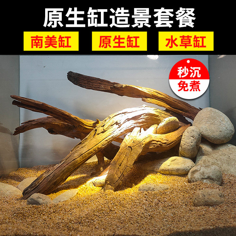 南美缸造景底餐天然紫柚木沉木枝条树枝组生原合石头套沙素材装饰