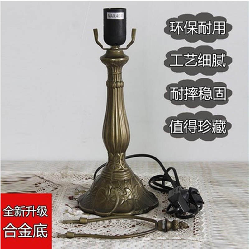 复古合金台灯底座落地灯灯座可配多尺寸灯罩E27螺口按扭开关可定