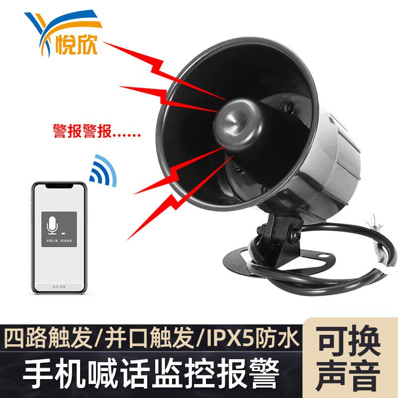 输关量语OI音喇叭带监控有源喊话开入室外防水扩音提示器YX00M-LI