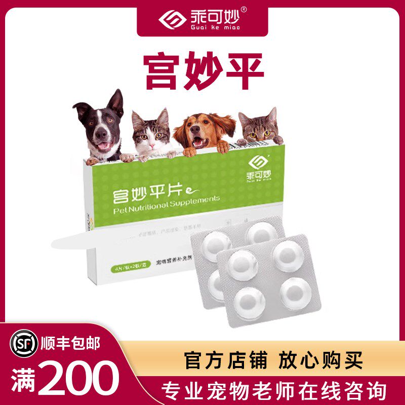 宠物宫妙平片狗狗子宫蓄脓猫咪乳宫积子炎症产后恶露液腺炎排脓
