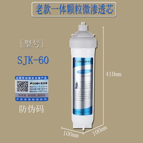 SBOK新款炭国大陆世净水器直饮SU超滤微膜渗透活性中滤芯耗材配件