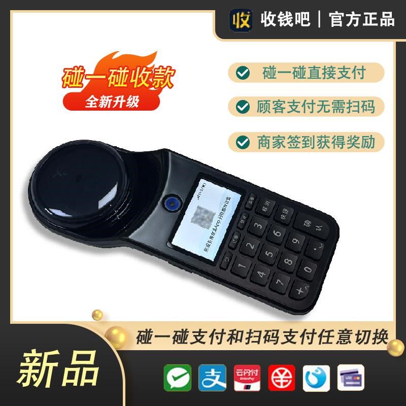 支付宝NFC收一下支付手持收银扫碰款机超市便利店机码一体收银机